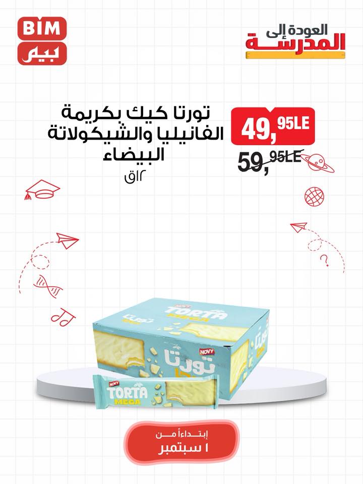 bim offers from 31aug to 3aug 2025 عروض بيم من 31 أغسطس حتى 3 أغسطس 2025 صفحة رقم 12